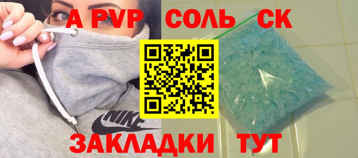 Alpha PVP крисы CK Новоуральск