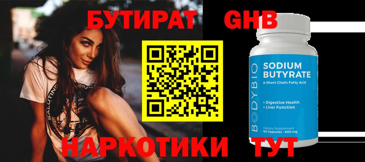 Бутират  Бутират жидкий экстази  Вход с VPN  Новоуральск 
