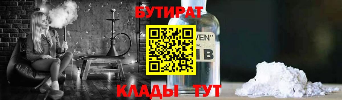 Бутират BDO Новоуральск