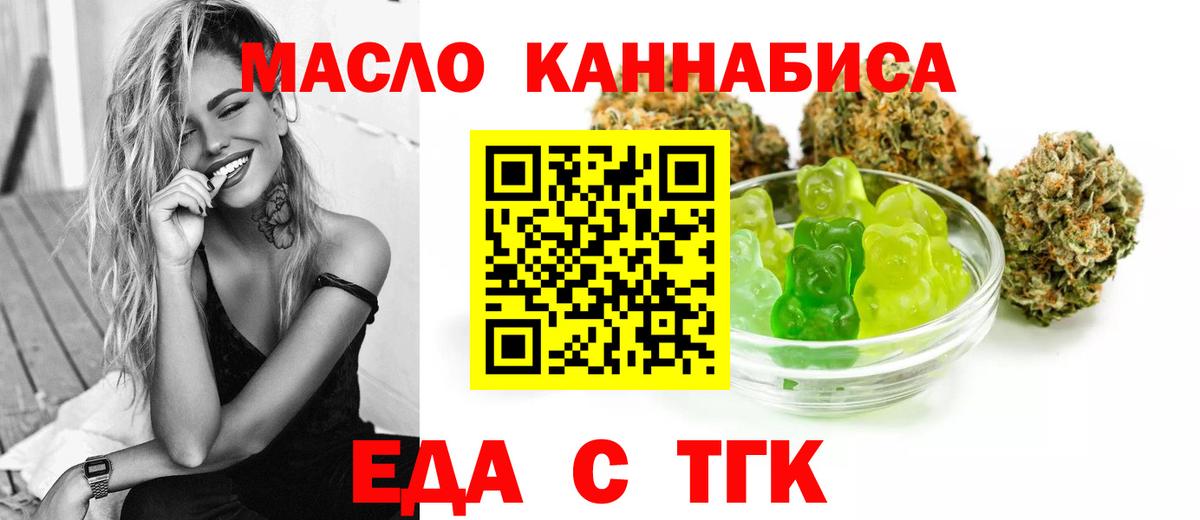 Новоуральск  Еда ТГК конопля  Вход с VPN 