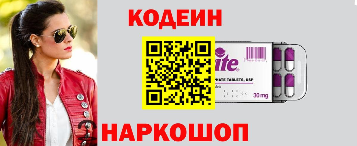 магазин  наркотиков  Вход с VPN  Новоуральск  Кодеиновый сироп Lean Purple Drank  Кодеиновый сироп Lean Purple Drank 
