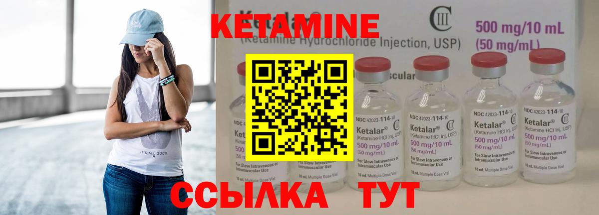 Кетамин ketamine Новоуральск